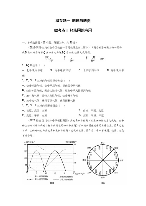 《经纬网的应用》高考考点训练(原卷版)