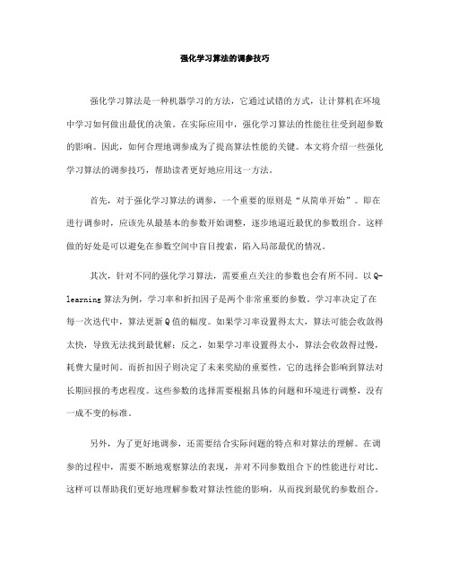 强化学习算法的调参技巧(十)