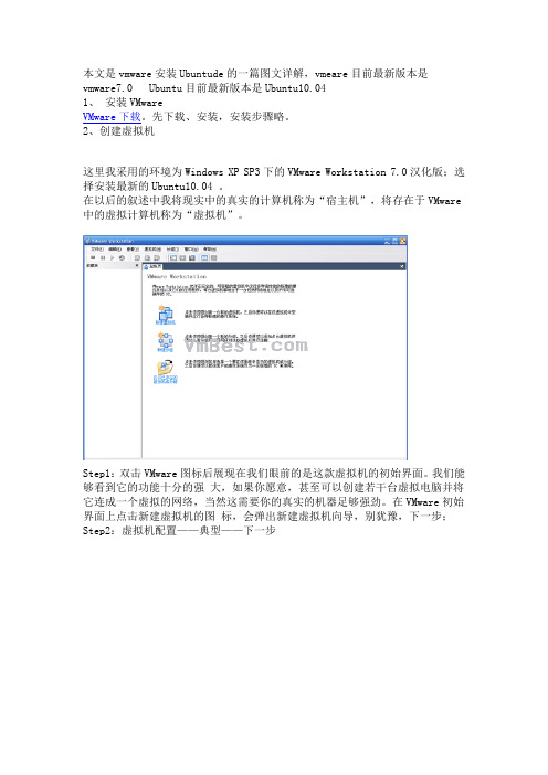 VMware安装Ubuntu10.04全过程