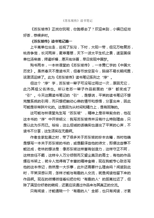 《苏东坡传》读书笔记_作文3000字_读书笔记_