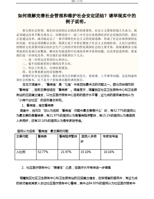 如何理解完善社会管理和维护社会安定团结？请举现实中的例子说明。