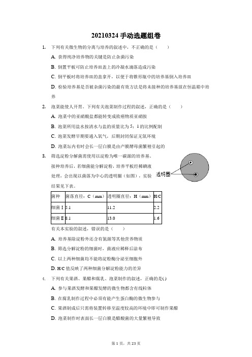 人教版选修一综合练习题(1)(含答案)