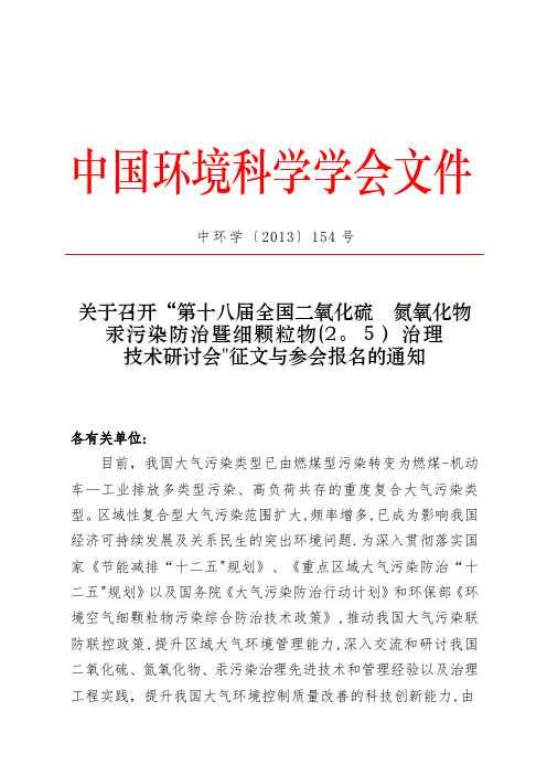 中国环境科学学会党支部大会关于通过接收002.doc