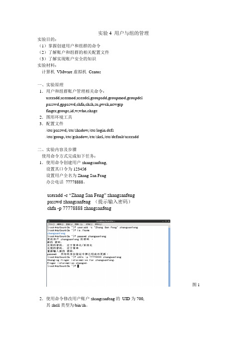 Linux实验：用户与组管理