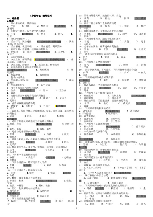 《中药学Z》答案