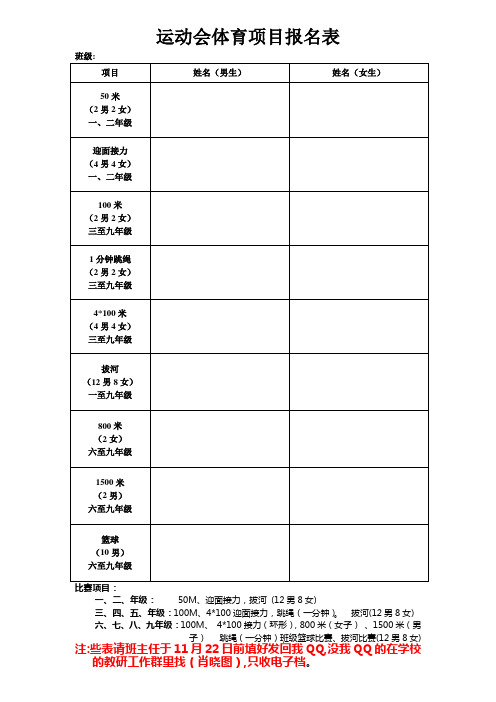 运动会体育项目报名表