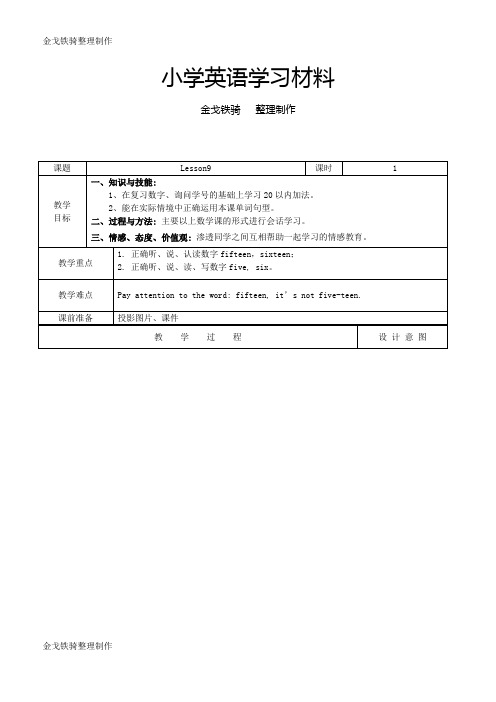 人教精通版英语4上lesson9