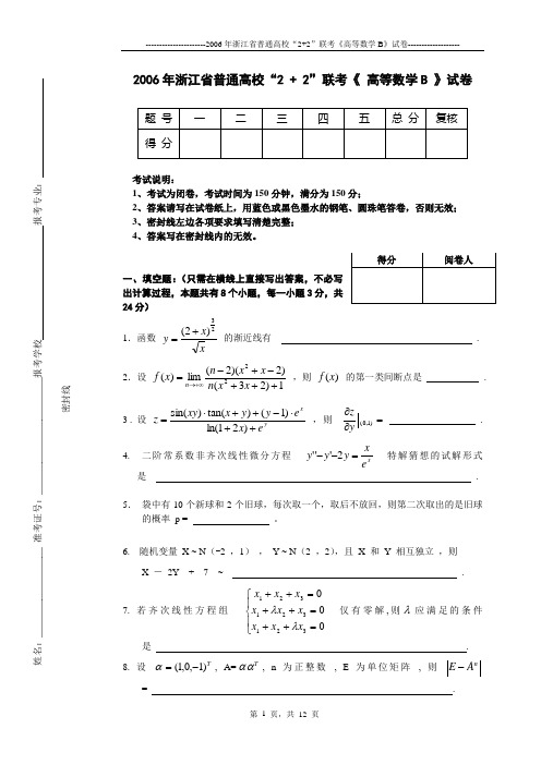 2006高数2+2