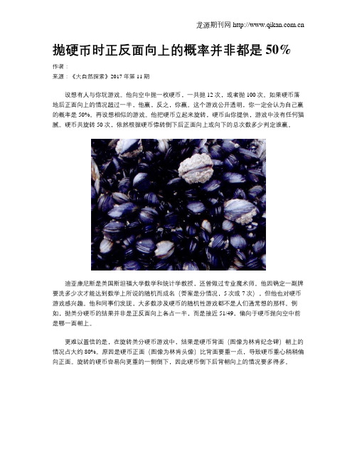 抛硬币时正反面向上的概率并非都是50%
