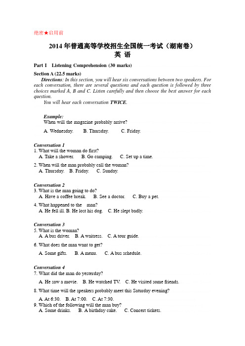 【精校版】2014年普通高等学校招生全国统一考试英语试题及答案(湖南卷)【精校版】2014年普通高等