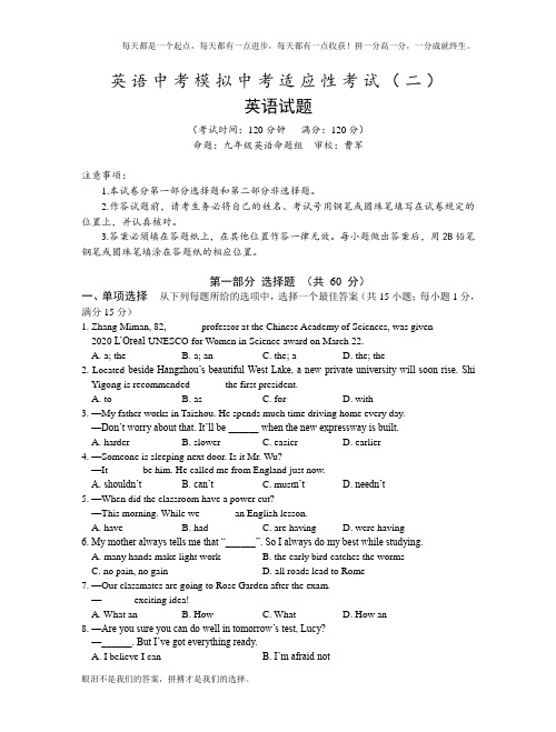 江苏省泰州市姜堰区中考英语二模试卷(Word版,含答案)