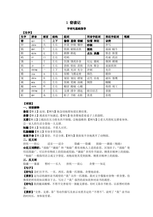 人教五上字词句1 窃读记