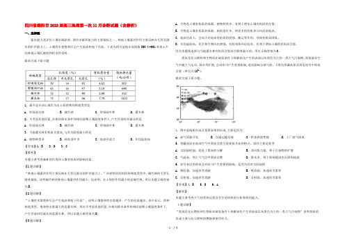 四川省绵阳市2022届高三地理第一次11月诊断试题(含解析)