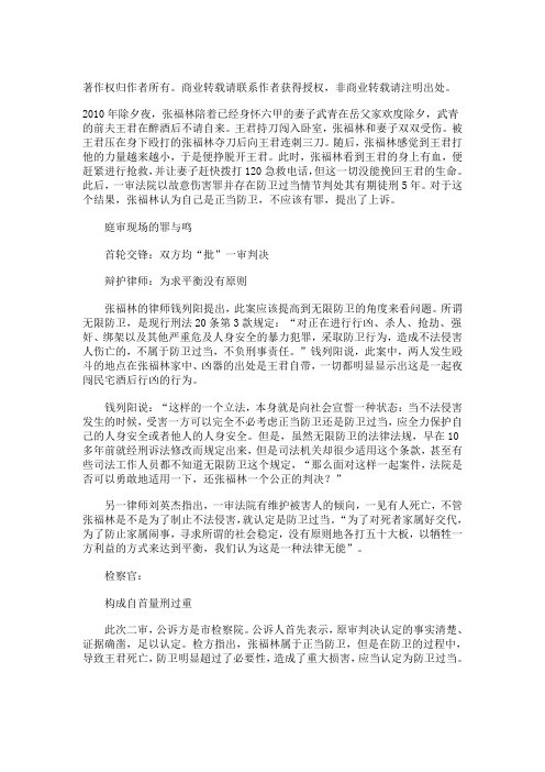 无限防卫刑事案例