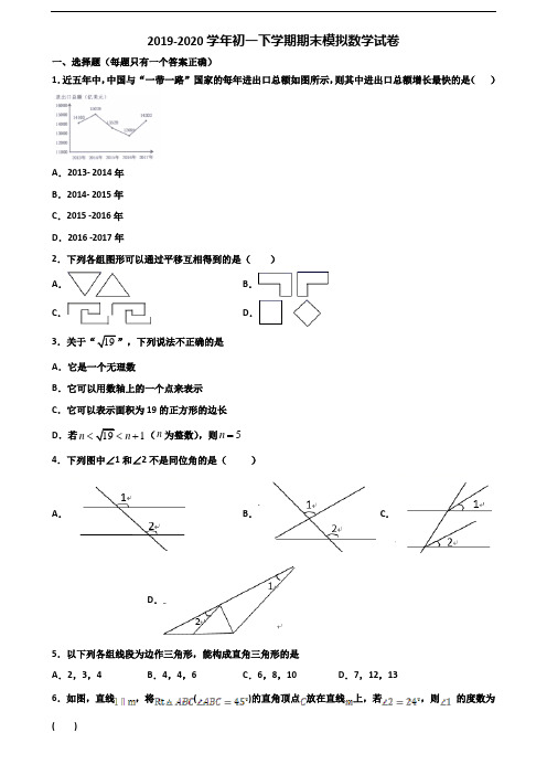 【精选3份合集】鞍山市名校2019-2020学年初一下学期期末数学复习检测试题