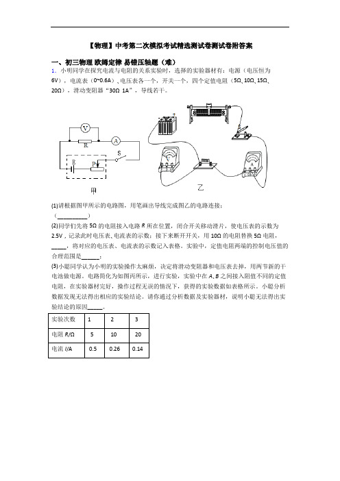 【物理】中考第二次模拟考试精选测试卷测试卷附答案