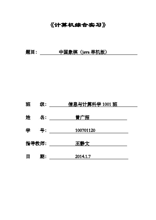 中国象棋详细设计分析