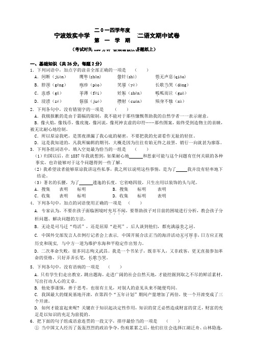 浙江省效实中学高二上学期期中考试语文 Word版含答案