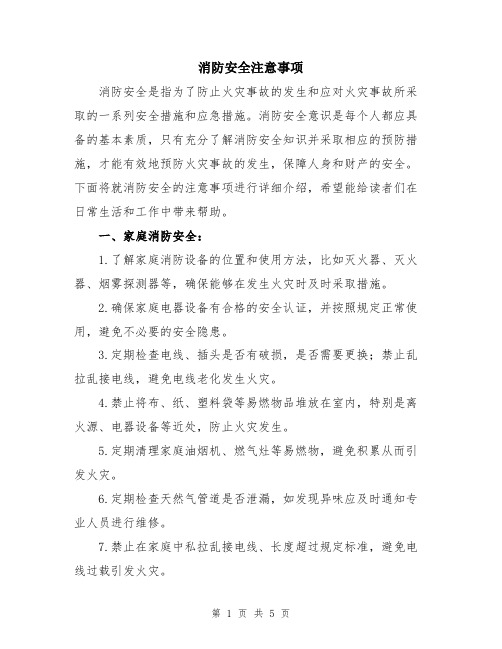 消防安全注意事项