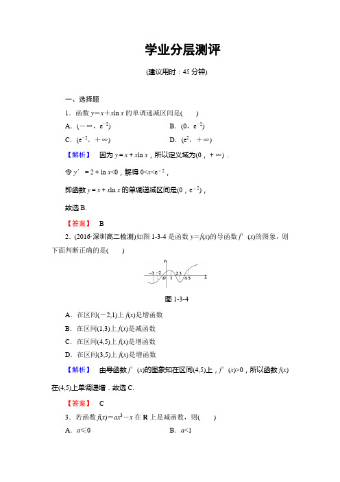 人教新课标版数学高二B版选修2-2学业测评 利用导数判断函数的单调性