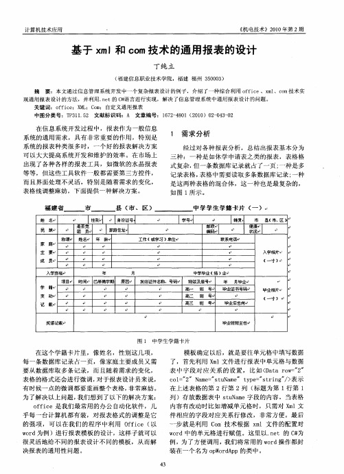 基于xml和com技术的通用报表的设计