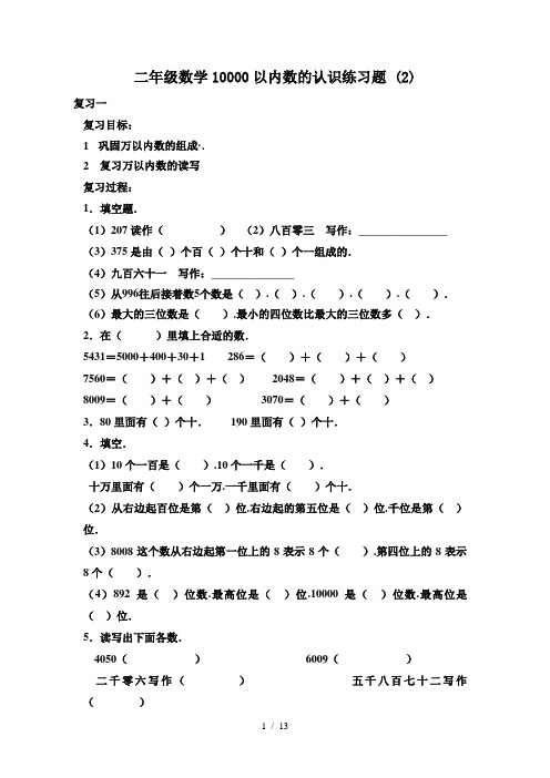 二年级数学10000以内数的认识练习题 (2)