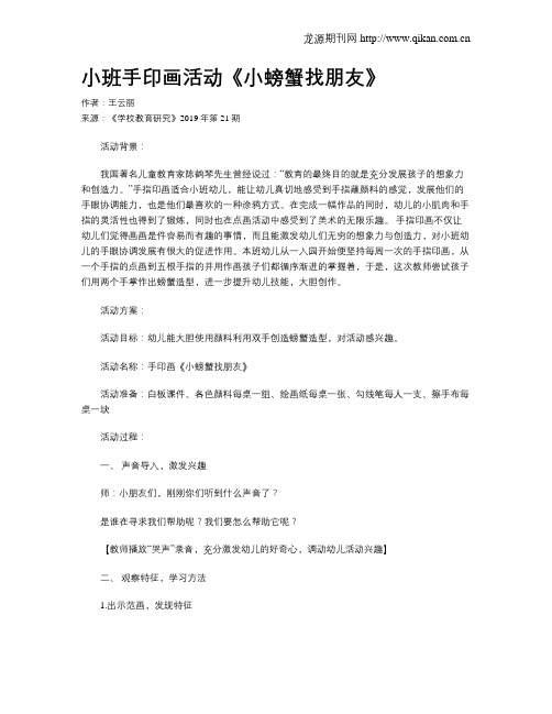 小班手印画活动《小螃蟹找朋友》