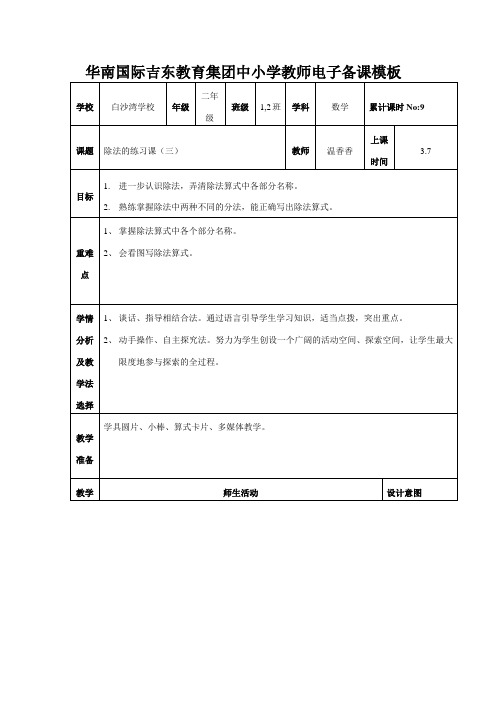 9除法的初步认识练习课