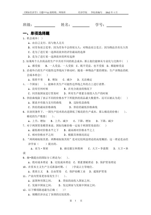 国际经济学练习题及其答案