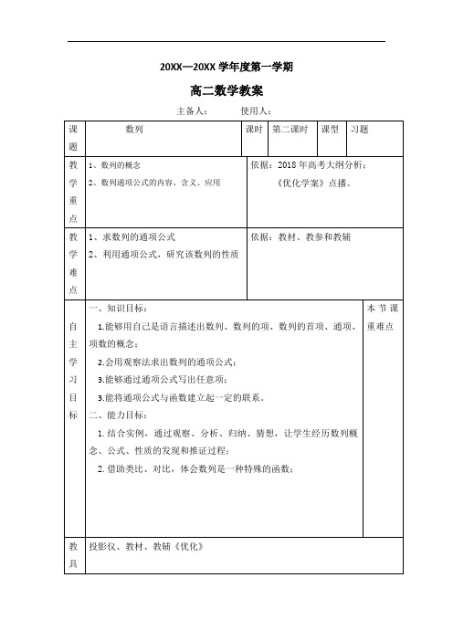 高中数学人教B版必修五教案：第二章+《数列》习题