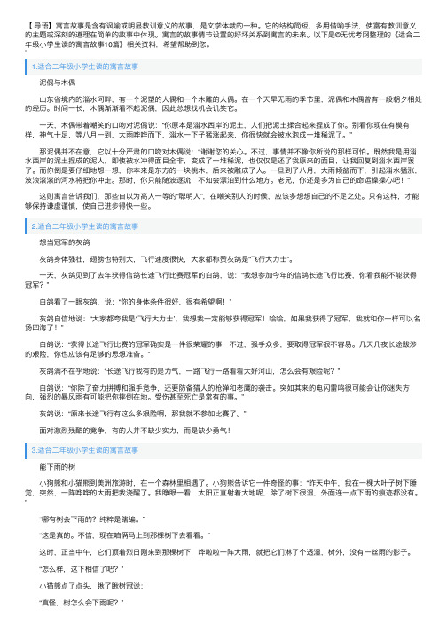 适合二年级小学生读的寓言故事10篇