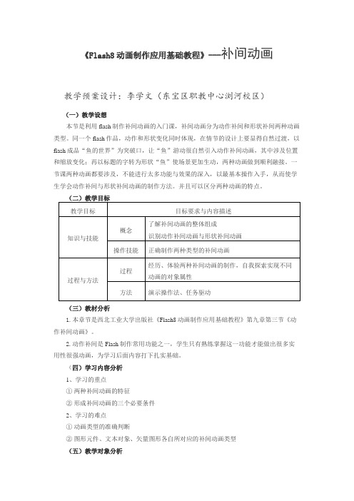 Flash8动画制作应用基础教程