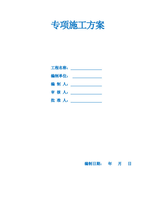 上海中心大楼土方施工方案