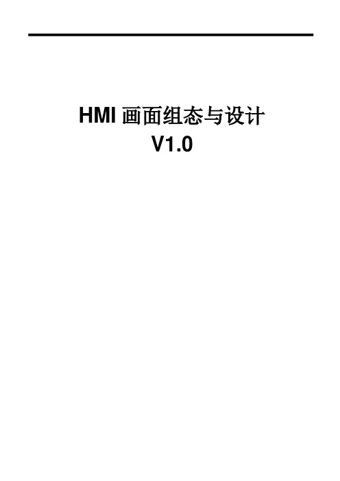 SGM标准AB系统编程手册-HMI画面组态与设计