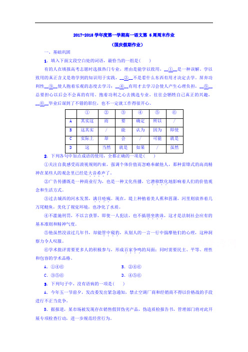 陕西省吴起高级中学2017-2018学年高一上学期第6周语文周末作业