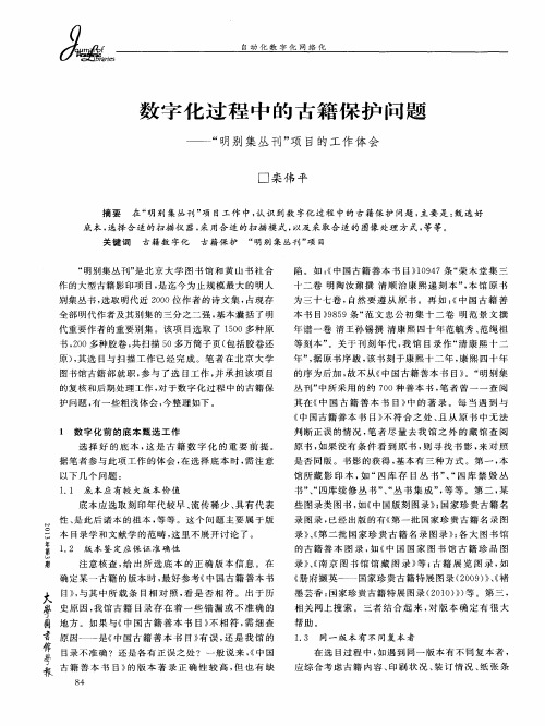 数字化过程中的古籍保护问题——“明别集丛刊”项目的工作体会