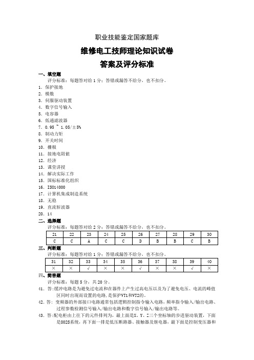 维修电工技师理论知识试卷答案
