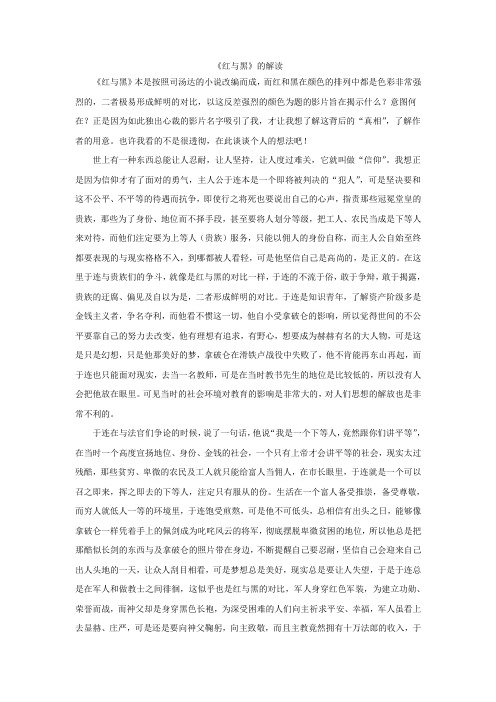 影评  《红与黑》