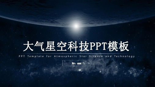 动态大气星空科技商务通用PPT模版