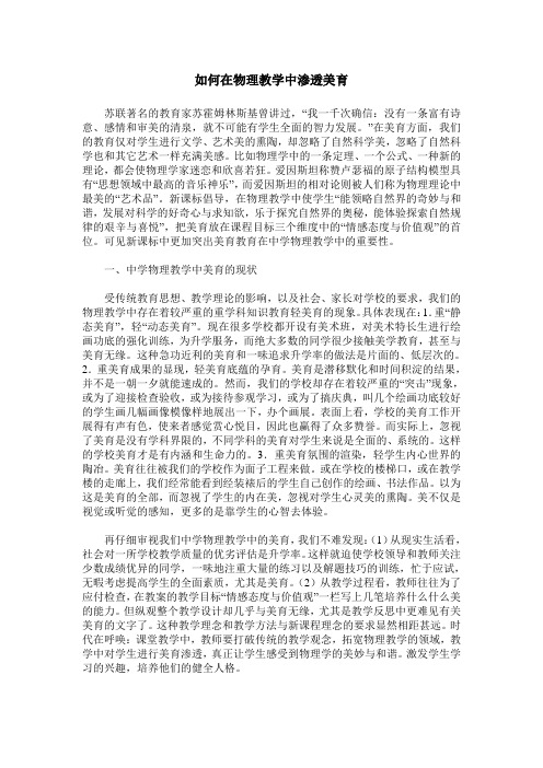 如何在物理教学中渗透美育