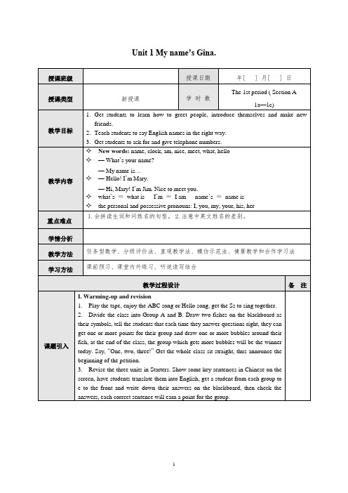 模式3：2014年秋人教版新目标英语七年级上册英语表格教案(79页)