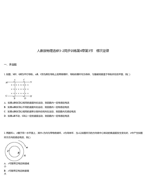 人教版物理选修3-2同步训练第4章第3节 楞次定律