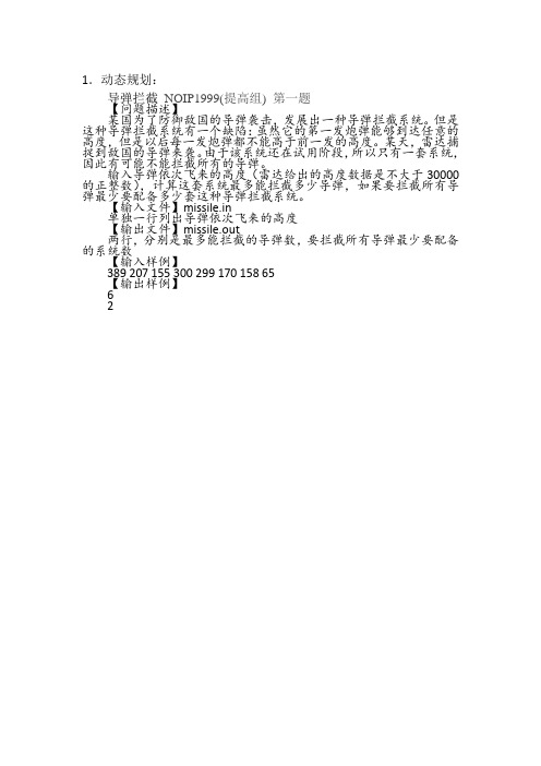 noip集训练习 Day3