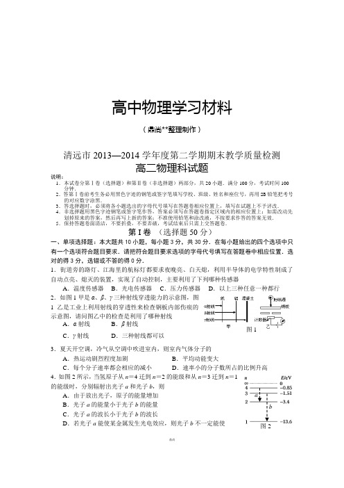 粤教版高中物理选修3-5第二学期期末教学质量检测.docx