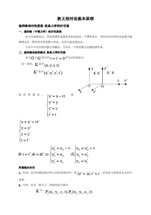 物理选修3-4沪科版5.2狭义相对论基本原理同步教案