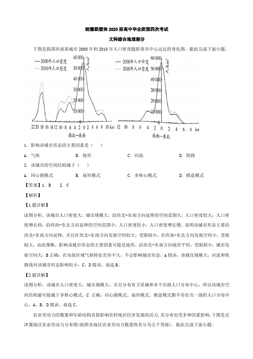 “皖豫联盟体”高三第四次考试文综地理试题