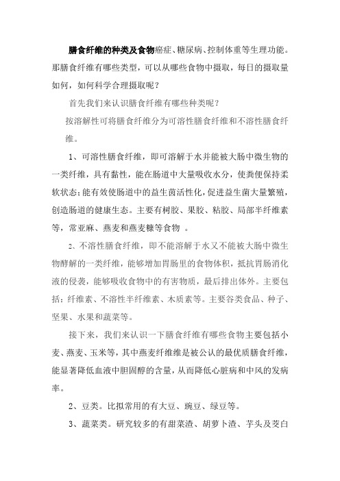 2021整理 2-13 膳食纤维的种类及食物来源-解说词