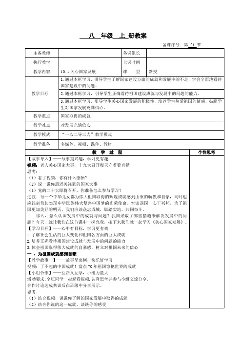 10.1关心国家发展(教案)-2022-2023学年八年级上册道德与法治课件+教案+作业(部编版)