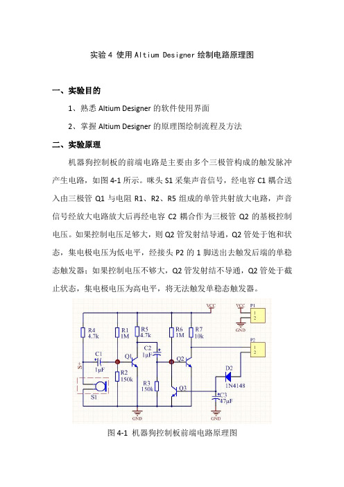 实验4-使用Altium-Designer绘制电路原理图(上机)