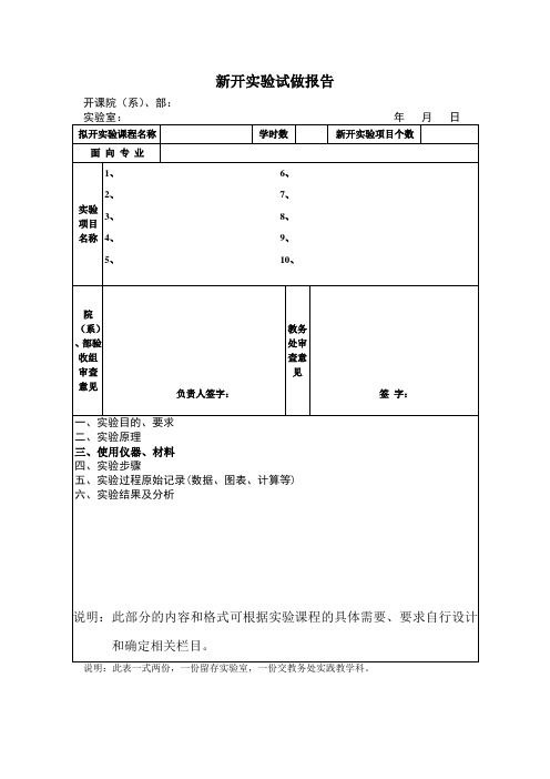 桂林电子工业大学-新开实验试做报告